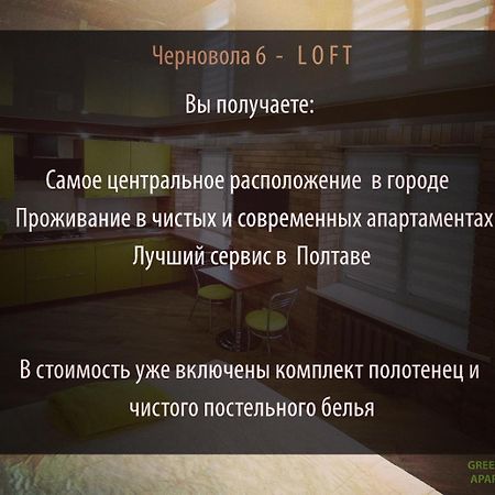 Luxury Loft В Центре Полтавы โปลตาวา ภายนอก รูปภาพ